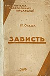 1929 edition of Envy Olesha-envy.jpg