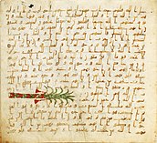 Page from the Umayyad Qur'an manuscript (TIEM SE 80 f.41a).jpg