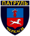 Нарукавний знак управління патрульної поліції в Черкаській області