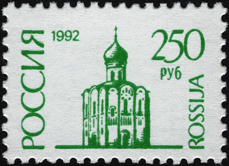 File:Russia 1994 No 61BUV stamp (1st standard issue of Russia. 28th issue. Church of the Intercession on the Nerl (at the confluence of the Nerl and the Klyazma in Bogolyubovo), Vladimir Oblast).jpg
