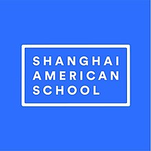 Шанхайская американская школа (SAS).jpg 