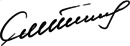 Signature d'Igor 'Nikolaevič Smirnov ИИ
