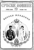 Srpske novine - objava kraljevskog venčanja od 23. jula odnosno 5. avgusta 1900. godine