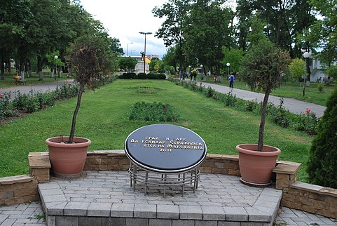 Градскиот парк „Александар Серафимов“