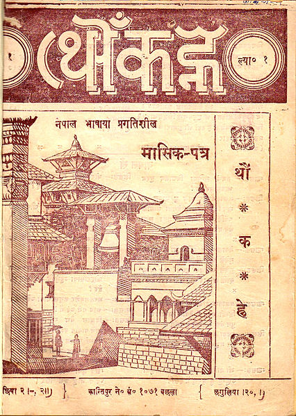 File:Thaunkanhe first issue cover.jpg