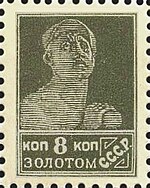 Stamp Soviet Union 1926 171-.jpg