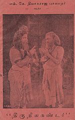 Thumbnail for திருநீலகண்டர் (1939 திரைப்படம்)