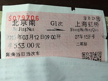Alternative ticket style commonly found in China