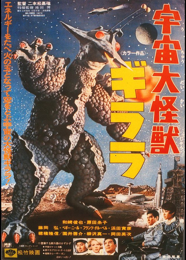 宇宙大怪獣ギララ [DVD]( 未使用品)　(shin