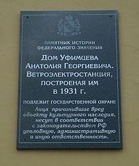 Уфимцев биография. Музей а.г. Уфимцева и ф.а. Семенова, Курск. Дом музей Семенова и Уфимцева г. Курск. Дом изобретателя а.г.Уфимцева Курск. Дом Уфимцева Анатолия Георгиевича.