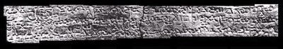 The Yavanarajya inscription, dated to "year 116 of Yavana hegemony", probably 70 or 69 BCE. Mathura Museum. Yavanarajya inscription.jpg