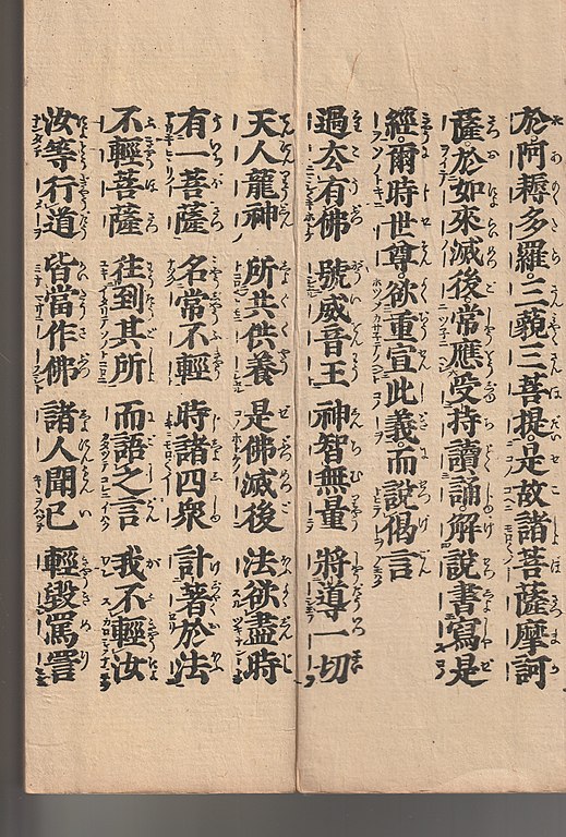 File:法華経 常不軽菩薩品第二十 偈 01.jpg - Wikimedia Commons