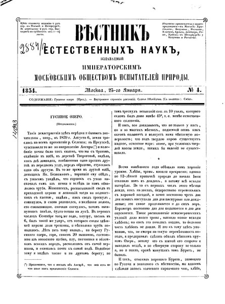 File:Вестник естественных наук. 1854. №04.pdf