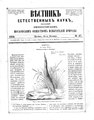 Вестник естественных наук. 1854. №47.pdf