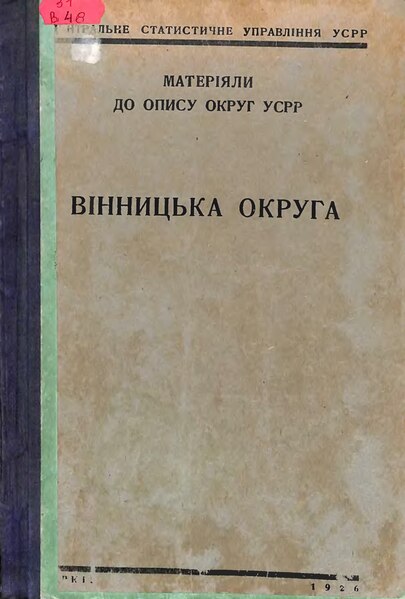 Файл:Матеріали до опису округ УСРР. Вінницька округа. 1926.djvu