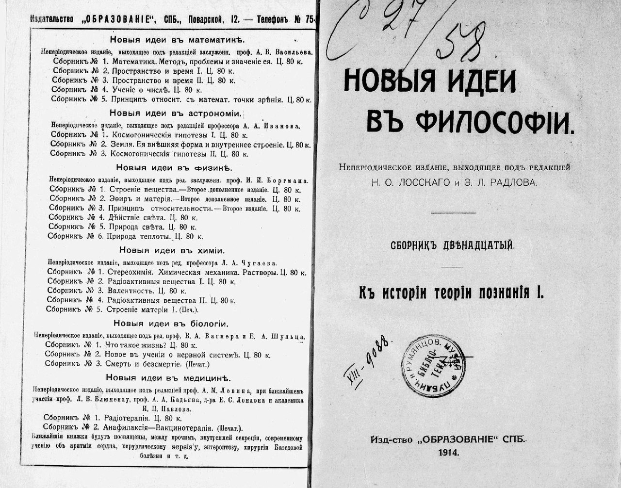 Сборник стр 17. Система сборника. Сборник 1912 новые идеи в астрономии образование СПБ.