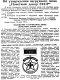 صورة مصغرة لـ قانون الاتحاد السوفيتي