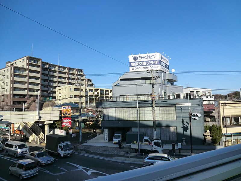 File:ジャクセン 金沢文庫プラザ - panoramio.jpg