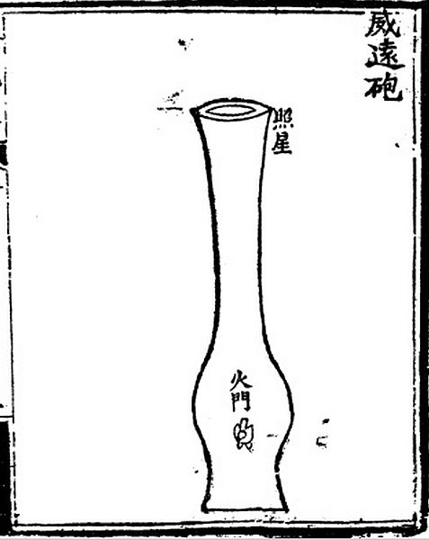 File:1350 AD early Chinese vase-shaped cannon.jpg