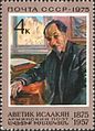 苏联1975年邮票上的阿威梯克·伊萨克扬