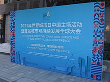 2021 World Cities Day China Observance in Shanghai 2021 World Cities Day China Observance.jpg
