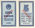 СССР«Образец» 5 копеек 1924 года. Двухсторонняя печать, зеркальная надпечатка «Образец» совпадает, если смотреть бону на просвет.