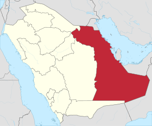أمانة المنطقة الشرقية السعودية ويكيبيديا