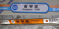 Thumbnail for Chungmuro station