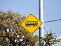 「踏切あり」の道路標識 （電車のデザイン）