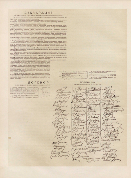File:Declaration and Treaty on the Creation of the USSR.png