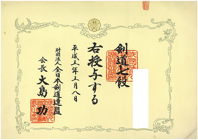 File:Diploma of 7th Dan in Japanese Kendo.jpg