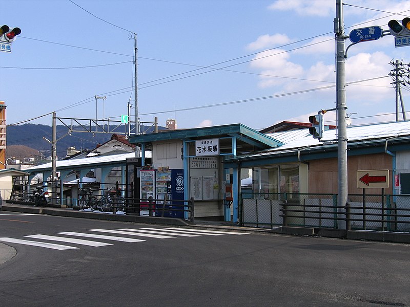 File:FKK-IizakaLine-HanamizuzakaStation01.JPG