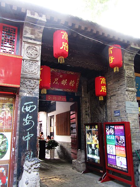 File:Former Residence of Gao Yuesong 2011-07.JPG