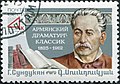 Gabriel Sundukian 1975 Soviet stamp.jpg