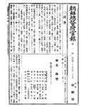 朝鮮総督府官報のサムネイル