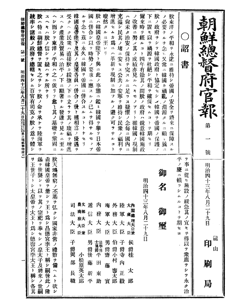 朝鲜总督府官报- 维基百科，自由的百科全书