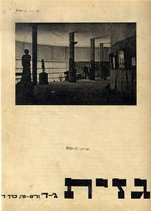 כריכת גיליון ג-ד, כרך ד', סיוון תמוז תש"א, 1940