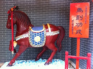 HK Sham Shui Po 武帝廟 Mo Tai Temple Hai Tan Street SSP red horse n Greeting sign Dec-2012.JPG