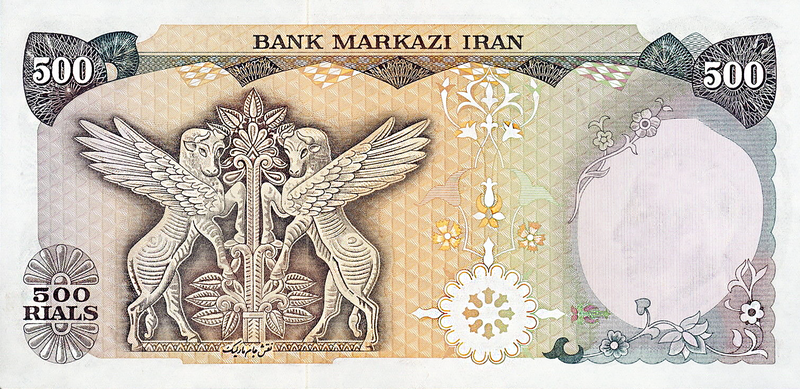 File:Kingdom of Iran 500 Rials Banknote 1976 - Second Pahlavi King (reverse).png