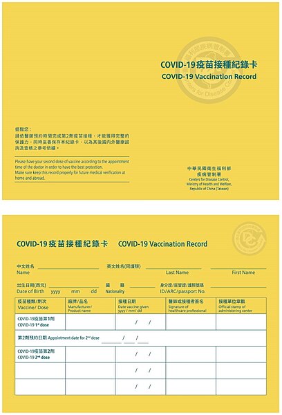 File:MOHW-CDC COVID-19 Vaccination Record blank 20210316.jpg