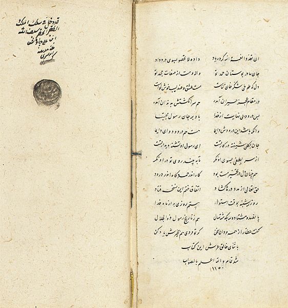 File:Manuscript of the Mantiq Al-Tayr of Attar LACMA M.85.237.12 (2 of 2).jpg