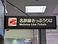 豊橋駅ピクトグラム