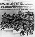 Miniatura para Protesto de Atenas de 22 de julho de 1943