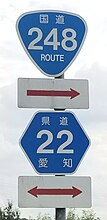 国道248号・愛知県道22号標識（せと赤津I.C.西交差点南）