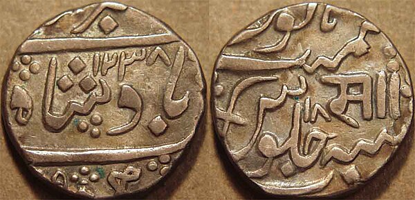 Silver rupee of Sayaji Rao II of Baroda (ruled 1819–47), naming the Mughal emperor Muhammad Akbar II, dated AH 1238 (= 1822–23 CE). The prominent Naga