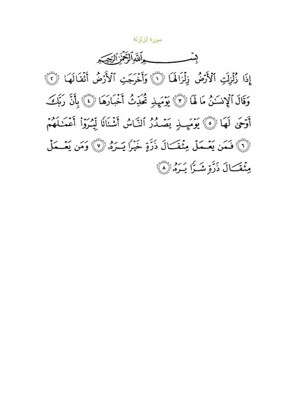 File:Sura99.pdf