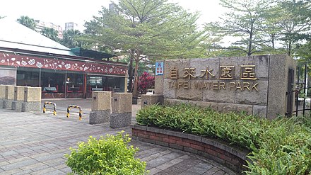 Taipei Water Park Entrance