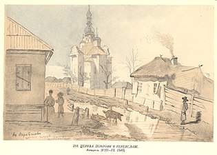 Церва Покрови в Переяславі на картині Тараса Шевченка, 1830-1847