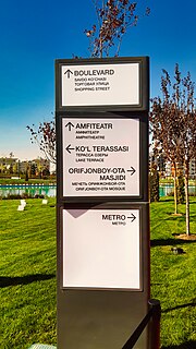 Миниатюра для Файл:Tashkent City Park navigation.jpg