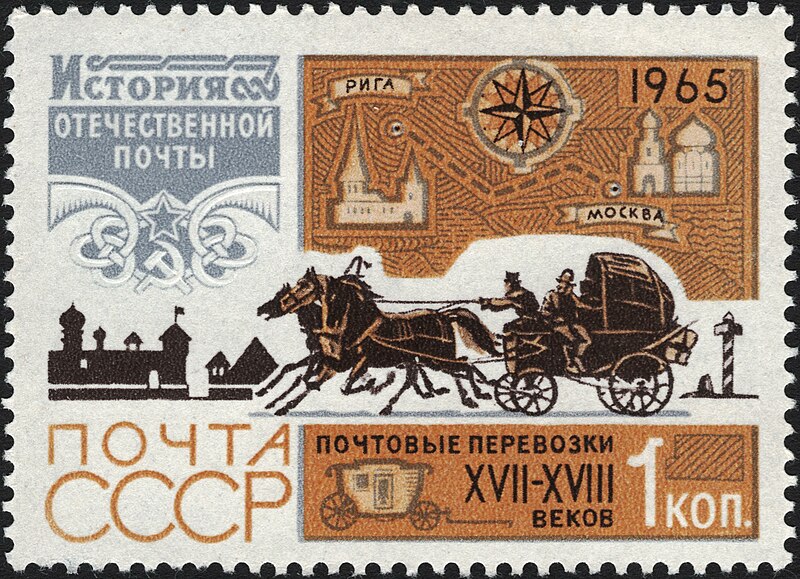 File:The Soviet Union 1965 CPA 3261 stamp (History of the Russian Post. Mail coach, 17th-18th centuries. The first state post road Moscow-Riga) 1200dpi.jpg